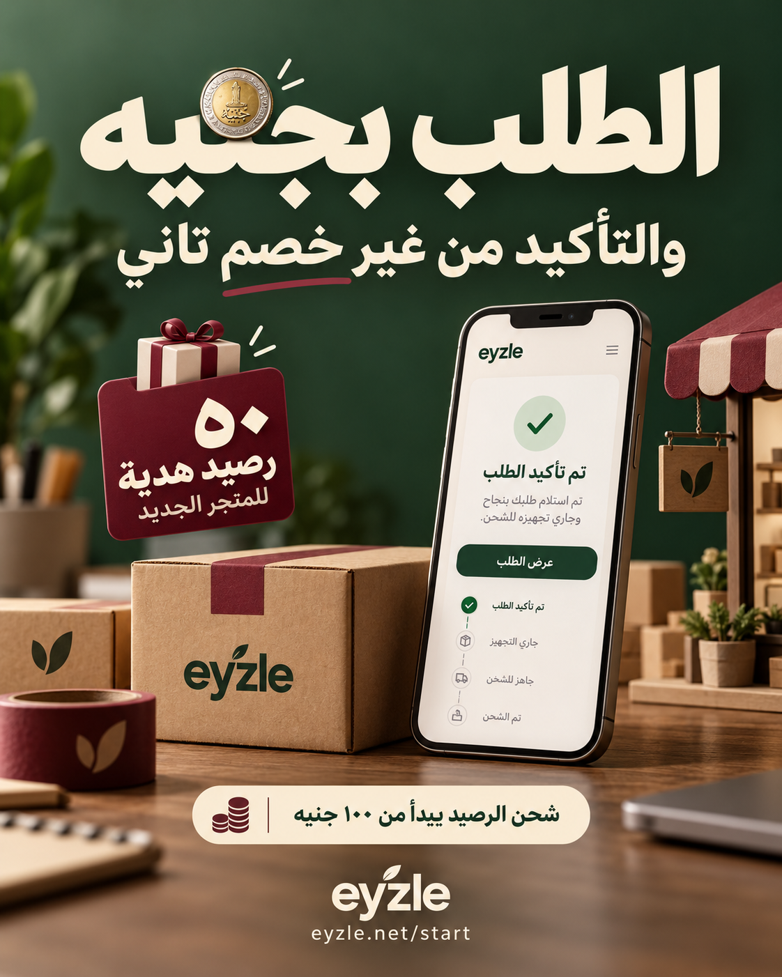 عرض رصيد الطلبات وشحن المتجر من إيزل